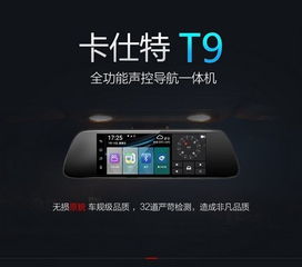 好用热卖记录仪 卡仕特t9后视镜西安特价