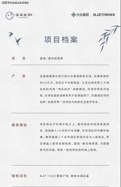 最新消息官网 海盐蓝城春风桃源售楼处电话 地址 价格 户型 楼盘小知识