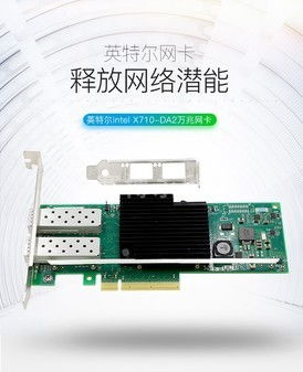 intel x710 da2 高性能双口万兆网卡大量现货促销